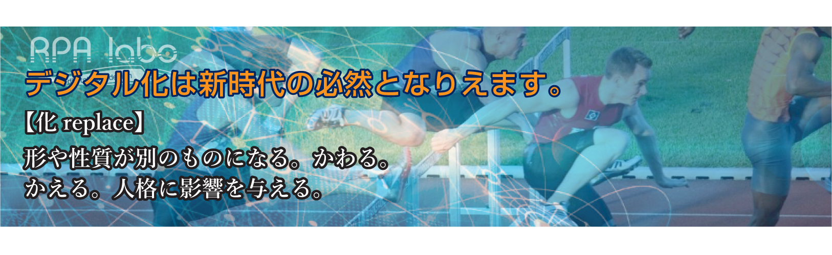 自動化可能プロセスの例の背景