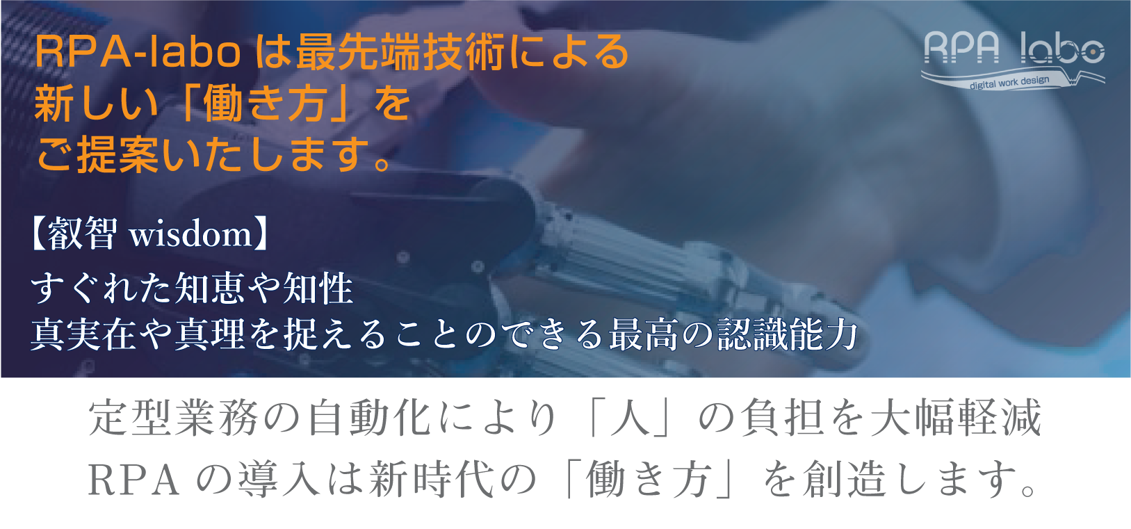 RPAトップ画像の背景